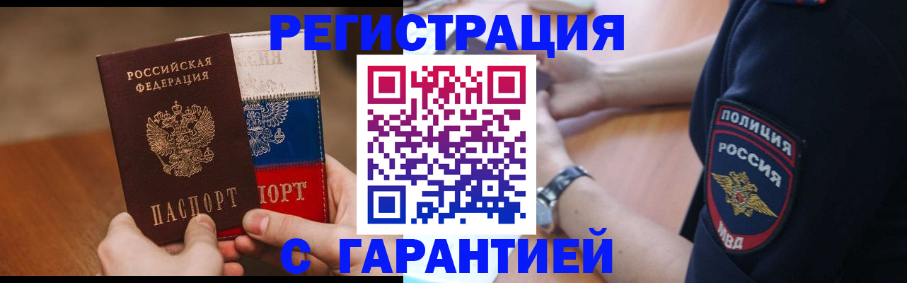 прописка в Михайловке